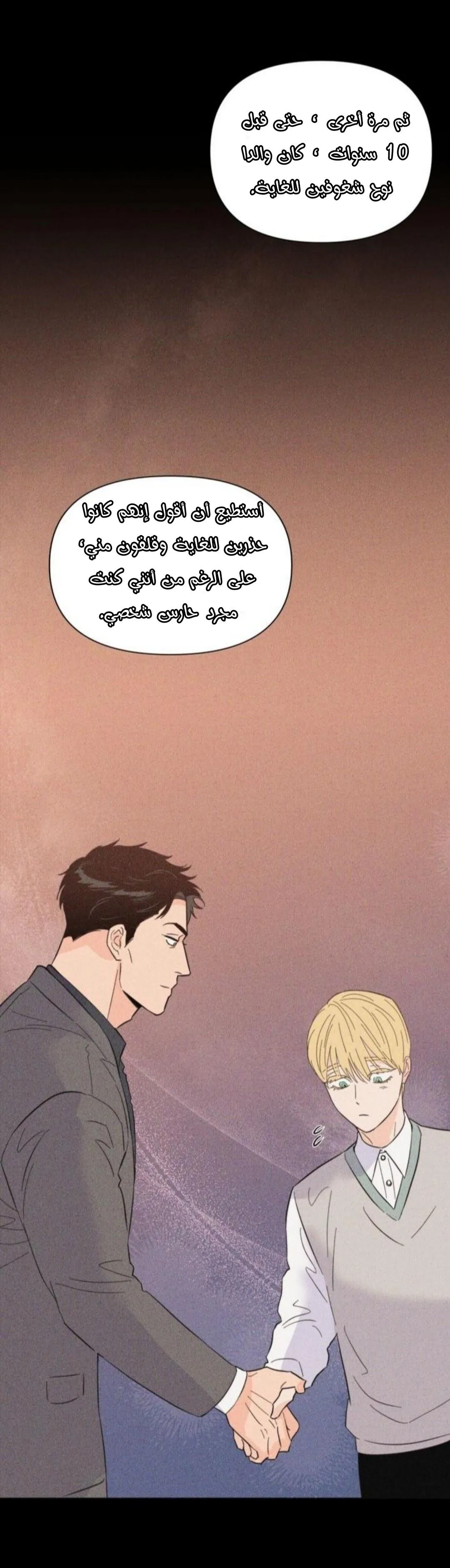 أقتل الأضواء – الفصل 36 page 18